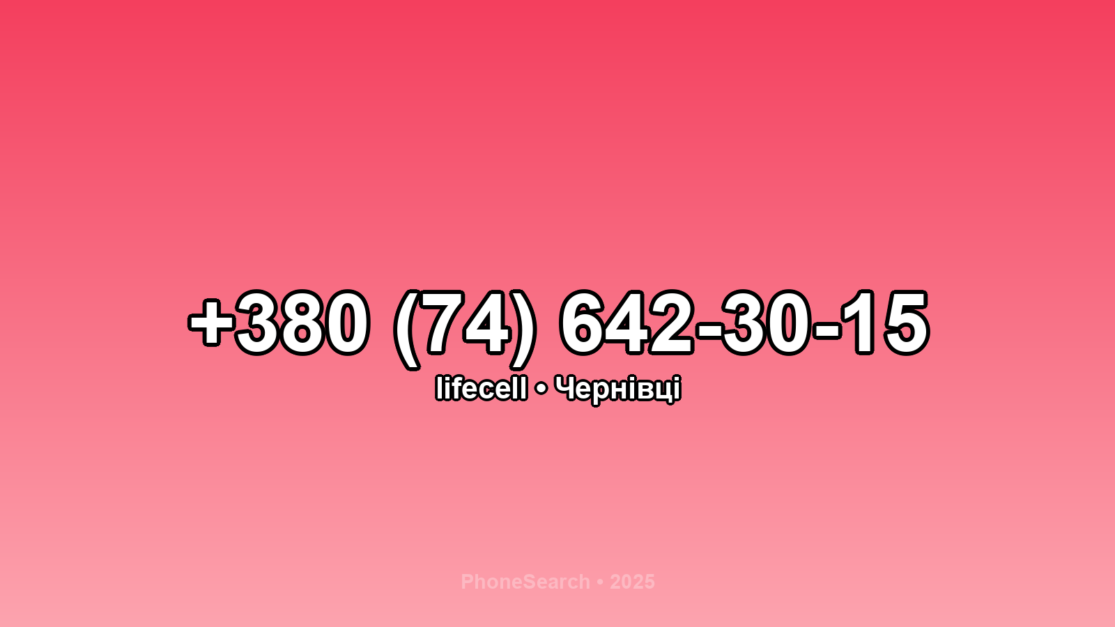 Номер +380 (74) 642-30-15 - вариант 1