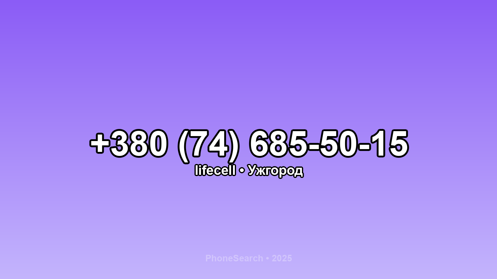 Номер +380 (74) 685-50-15 - вариант 2