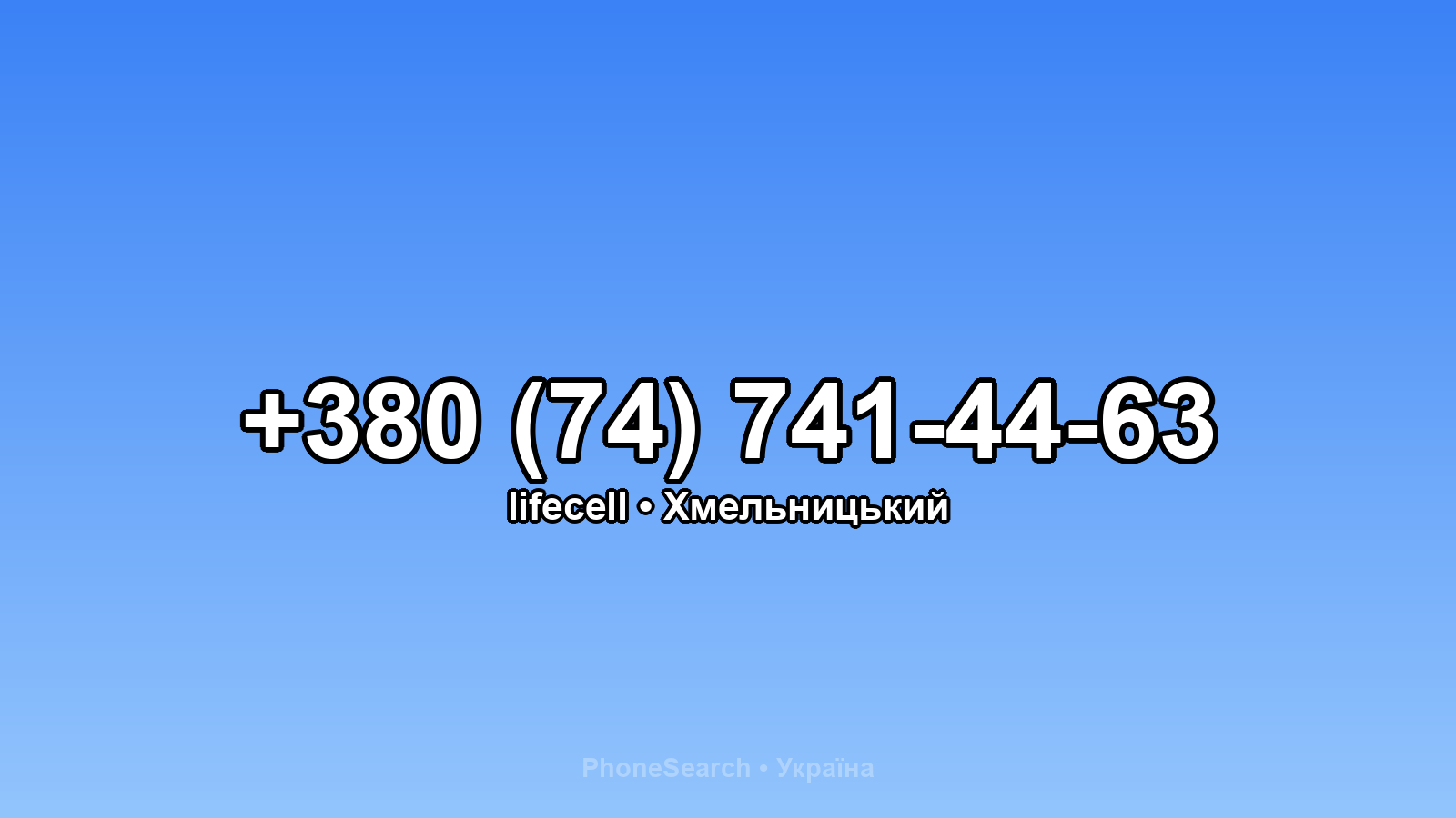 Номер +380 (74) 741-44-63 - вариант 2
