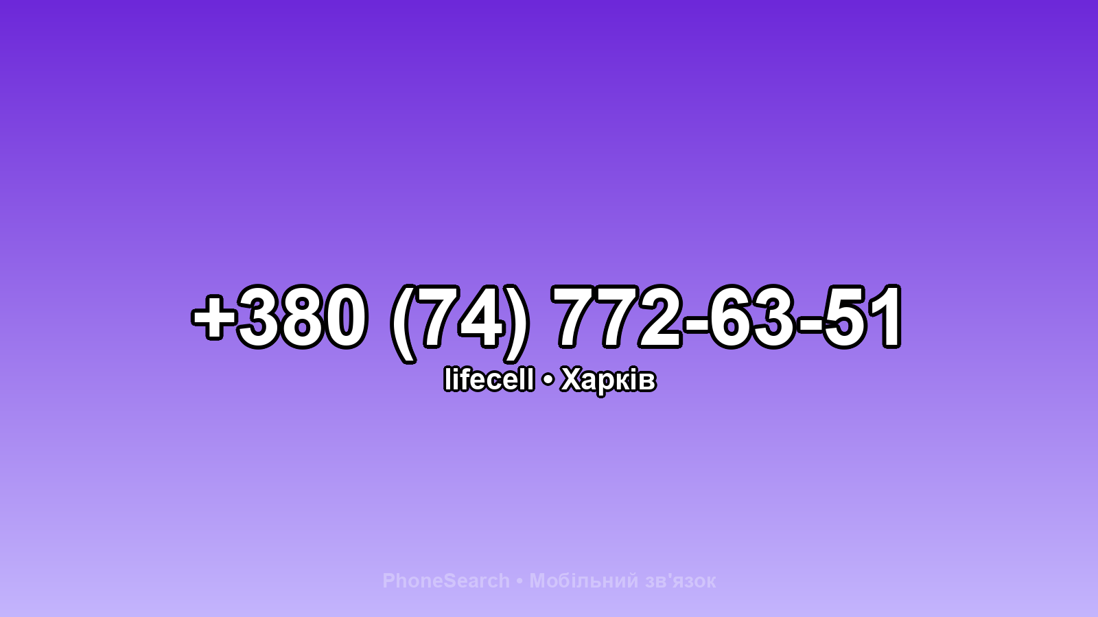 Номер +380 (74) 772-63-51 - вариант 2