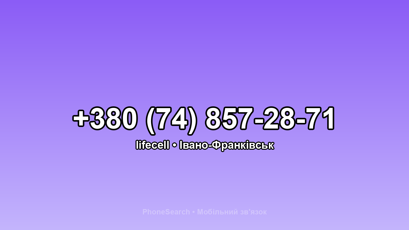 Номер +380 (74) 857-28-71 - вариант 1