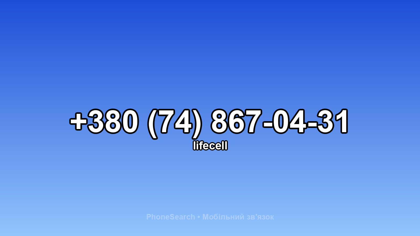 Номер +380 (74) 867-04-31 - вариант 2