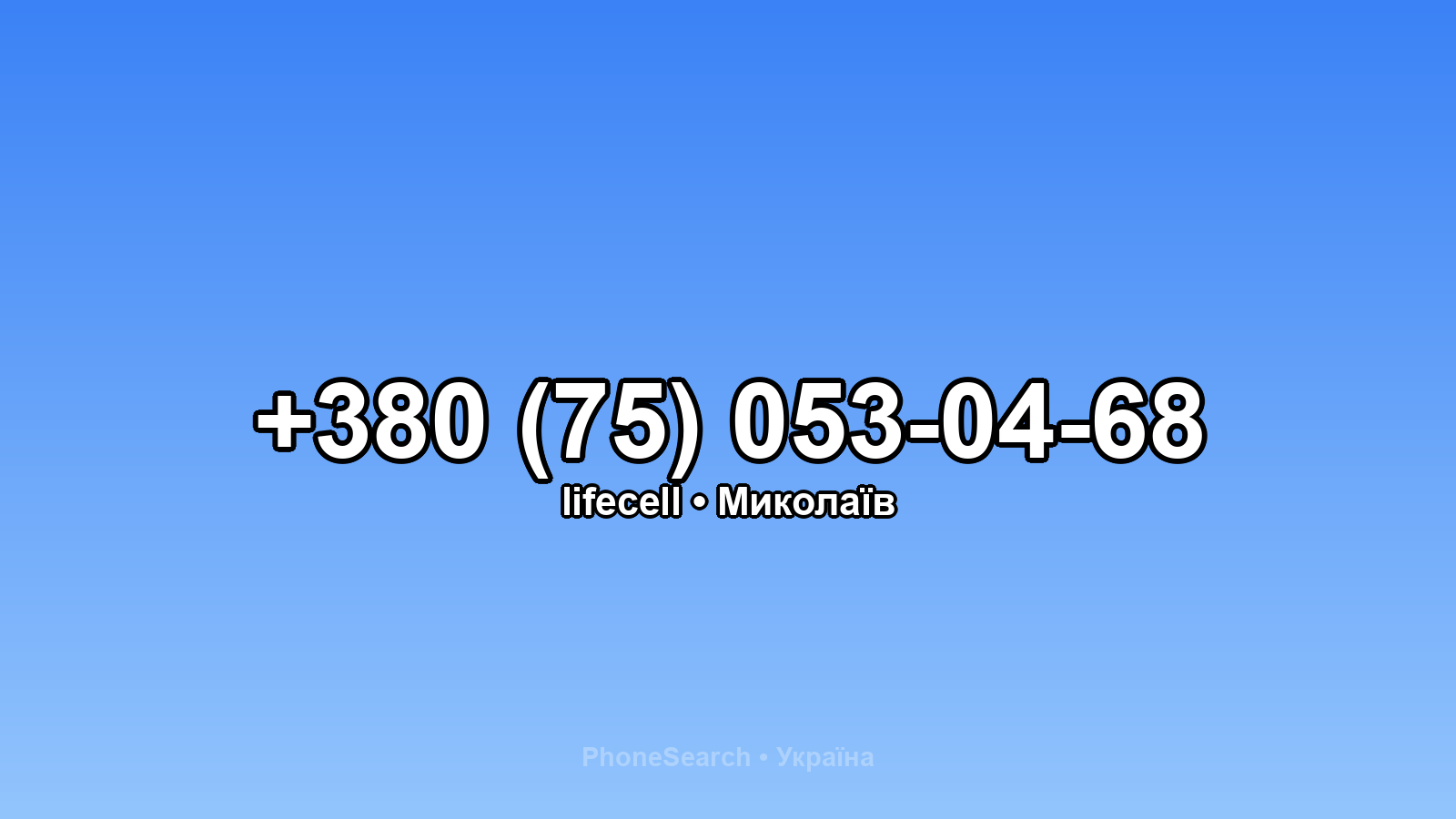Номер +380 (75) 053-04-68 - вариант 1