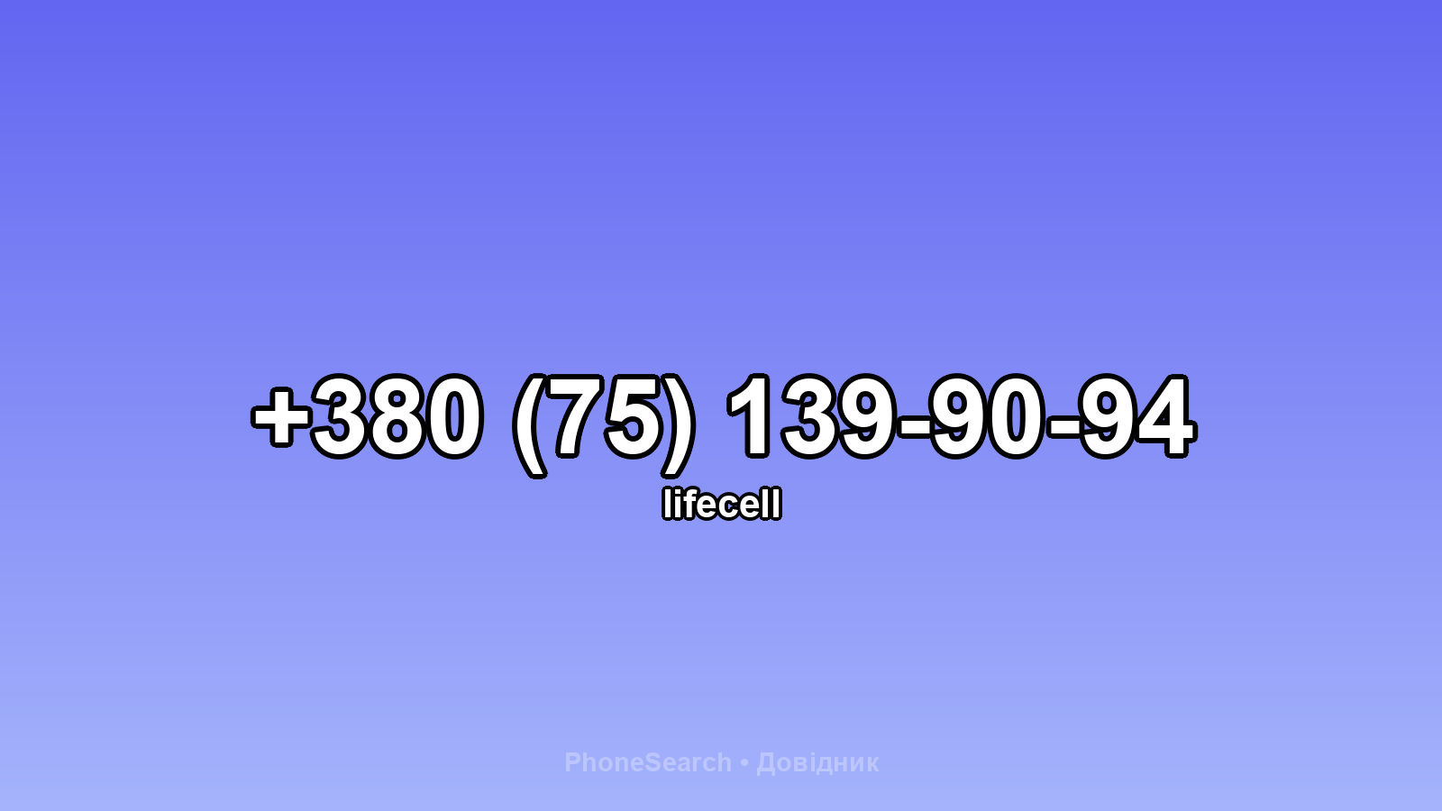 Номер +380 (75) 139-90-94 - вариант 1