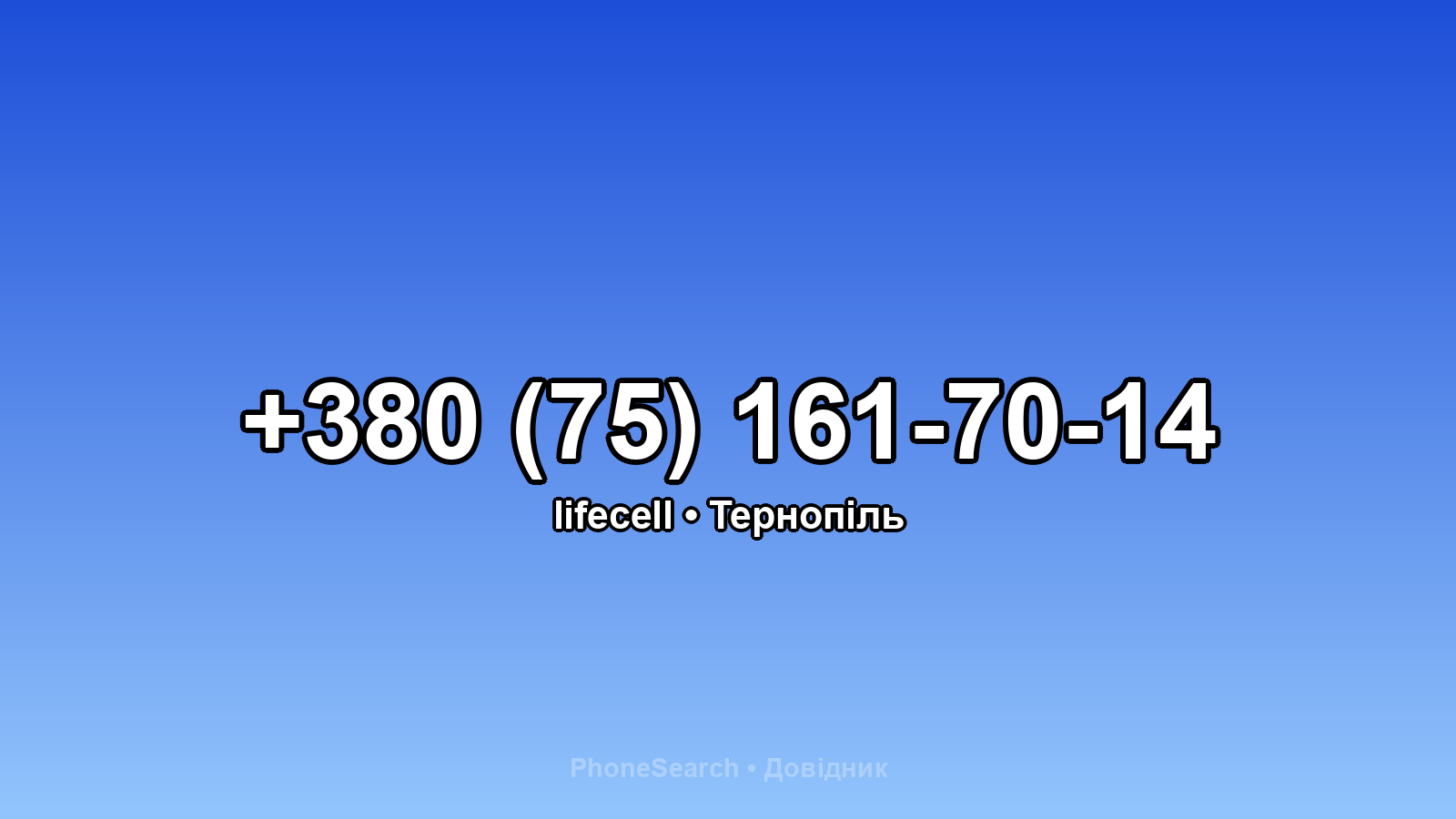 Номер +380 (75) 161-70-14 - вариант 2