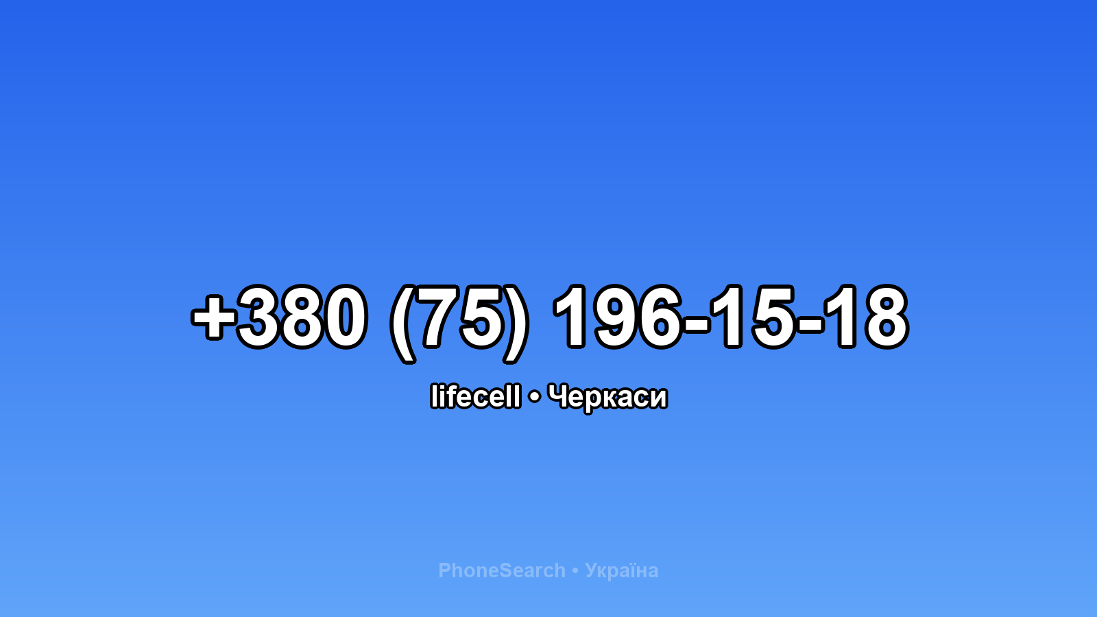 Номер +380 (75) 196-15-18 - вариант 1