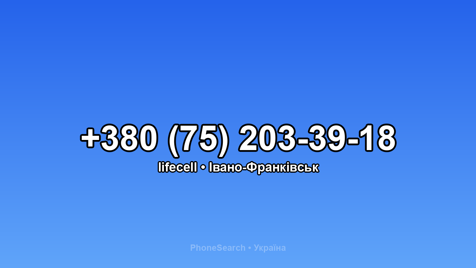 Номер +380 (75) 203-39-18 - вариант 1