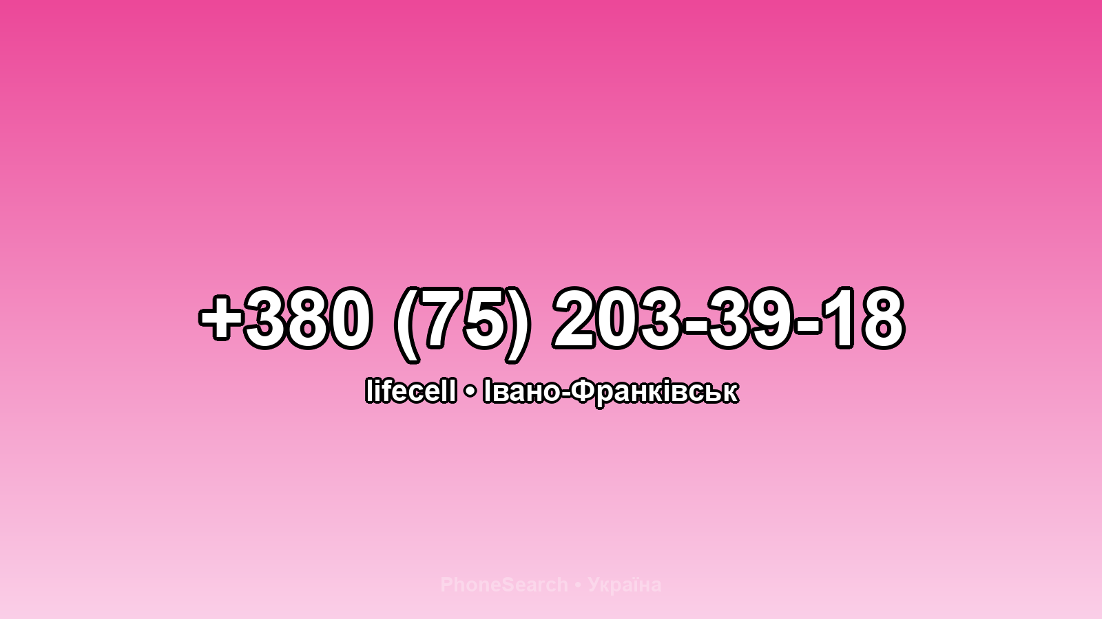 Номер +380 (75) 203-39-18 - вариант 2