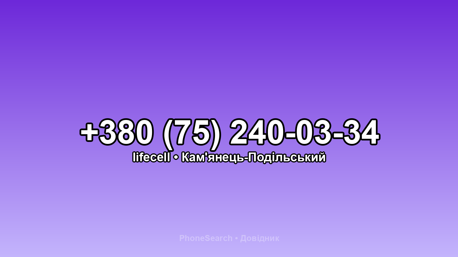 Номер +380 (75) 240-03-34 - вариант 2