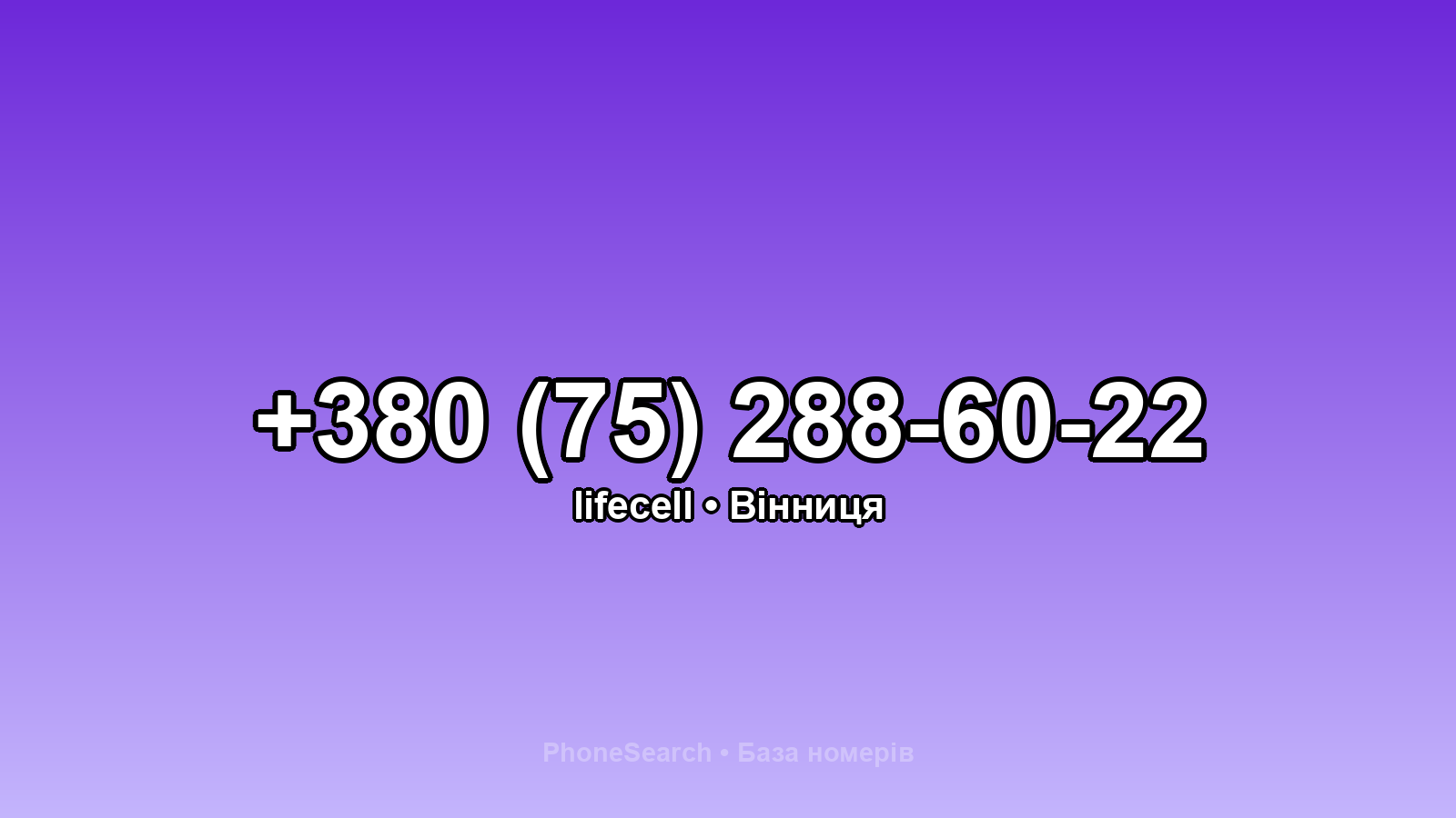 Номер +380 (75) 288-60-22 - вариант 1