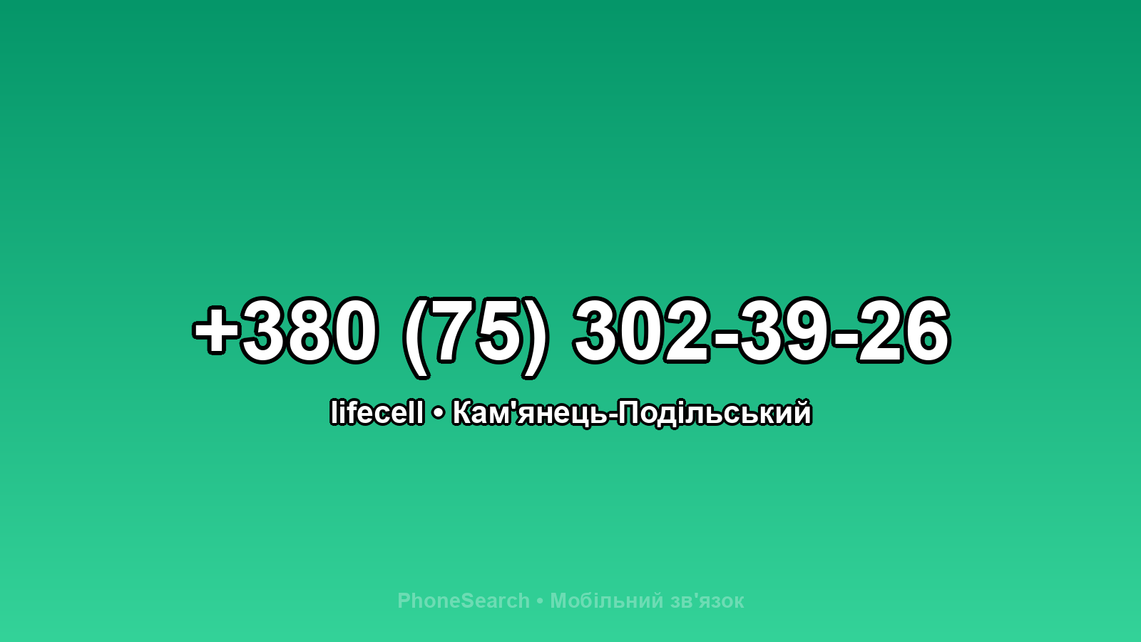 Номер +380 (75) 302-39-26 - вариант 2
