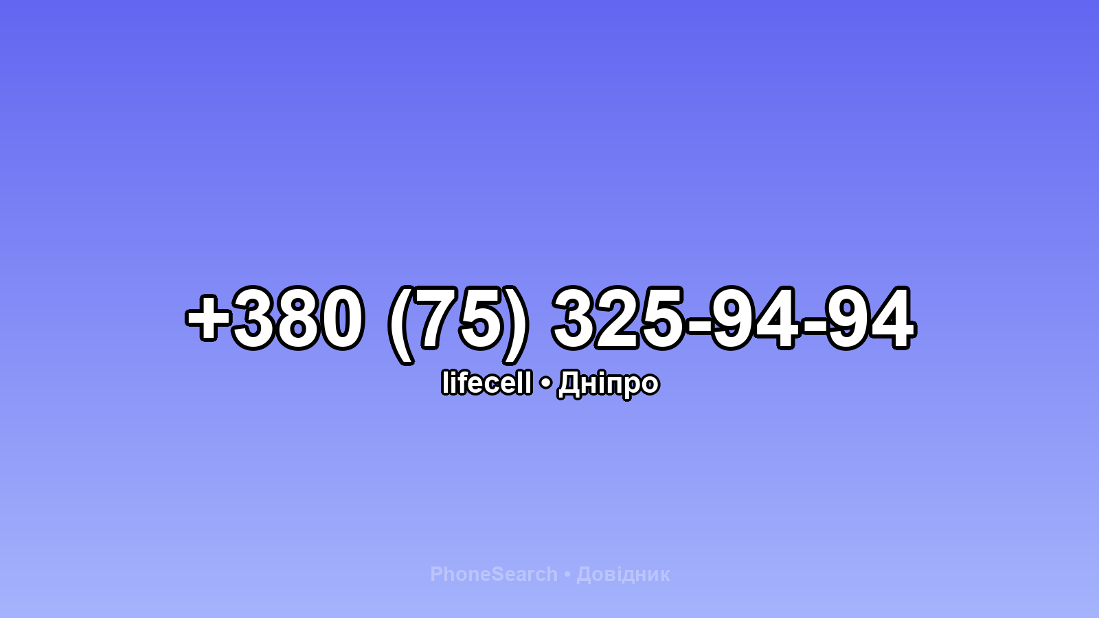 Номер +380 (75) 325-94-94 - вариант 1