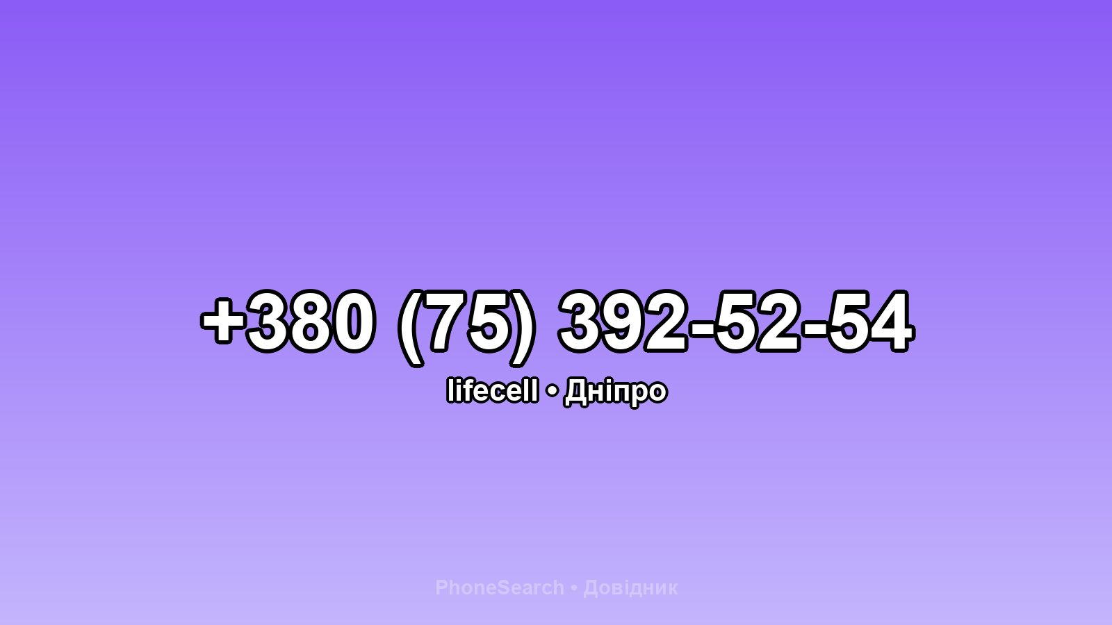 Номер +380 (75) 392-52-54 - вариант 1