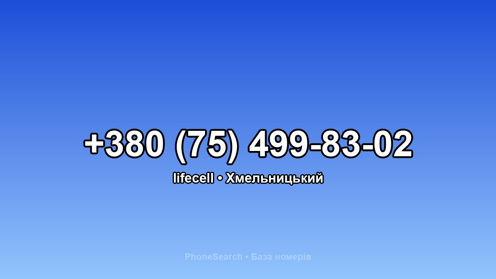 Номер +380 (75) 499-83-02 - вариант 1