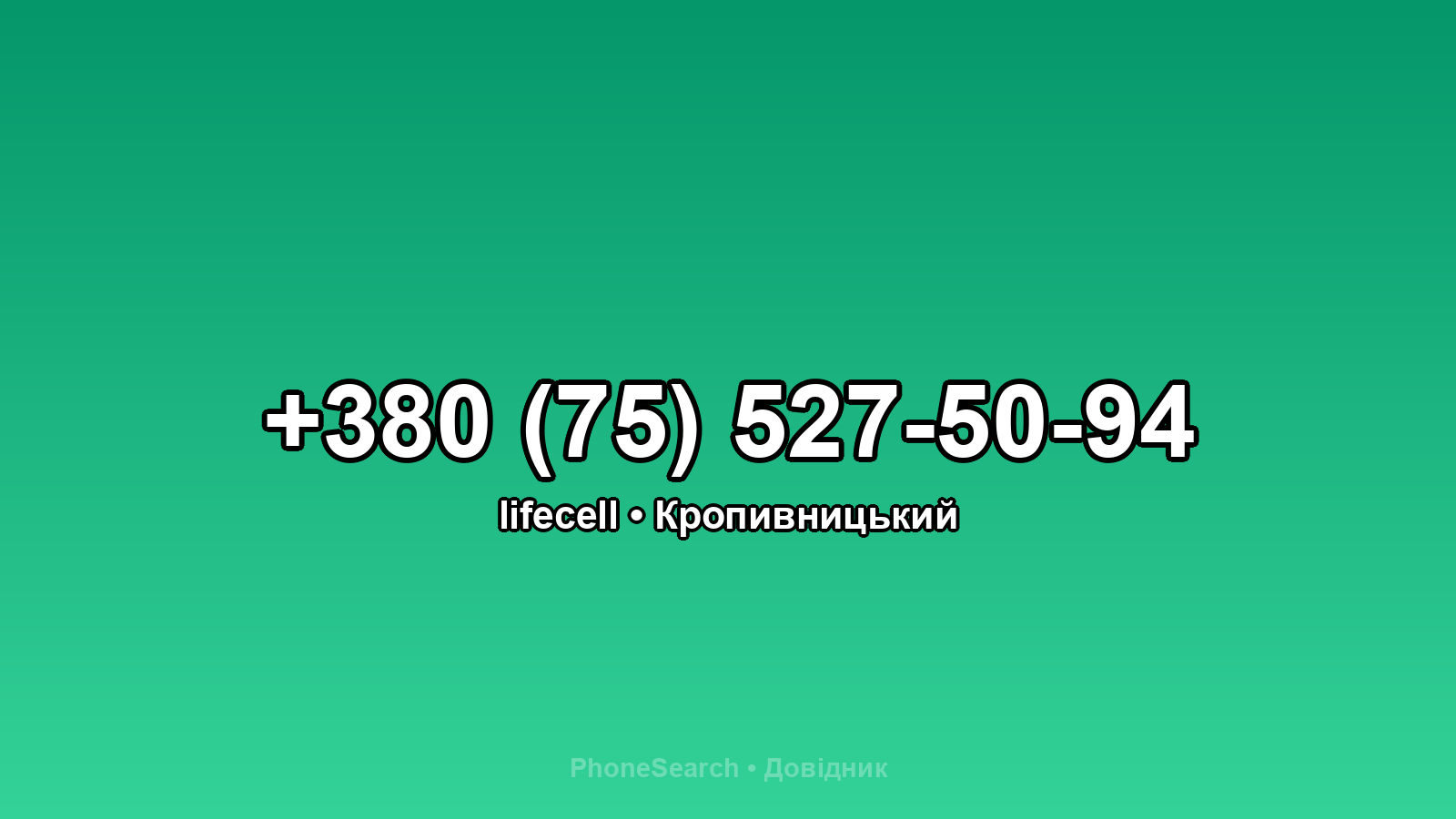 Номер +380 (75) 527-50-94 - вариант 2