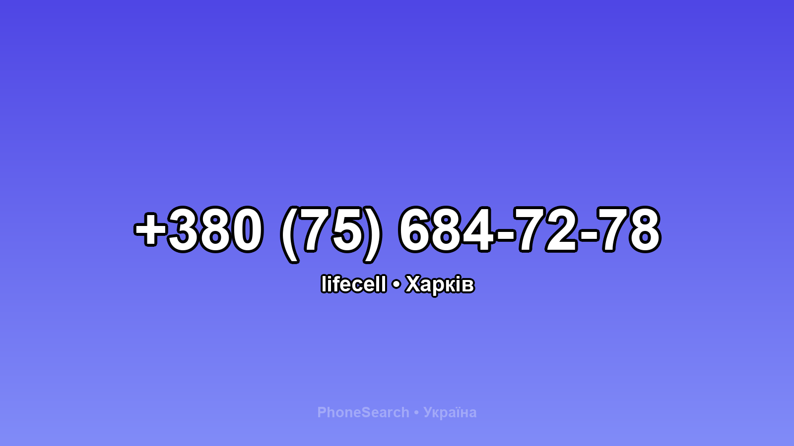 Номер +380 (75) 684-72-78 - вариант 1