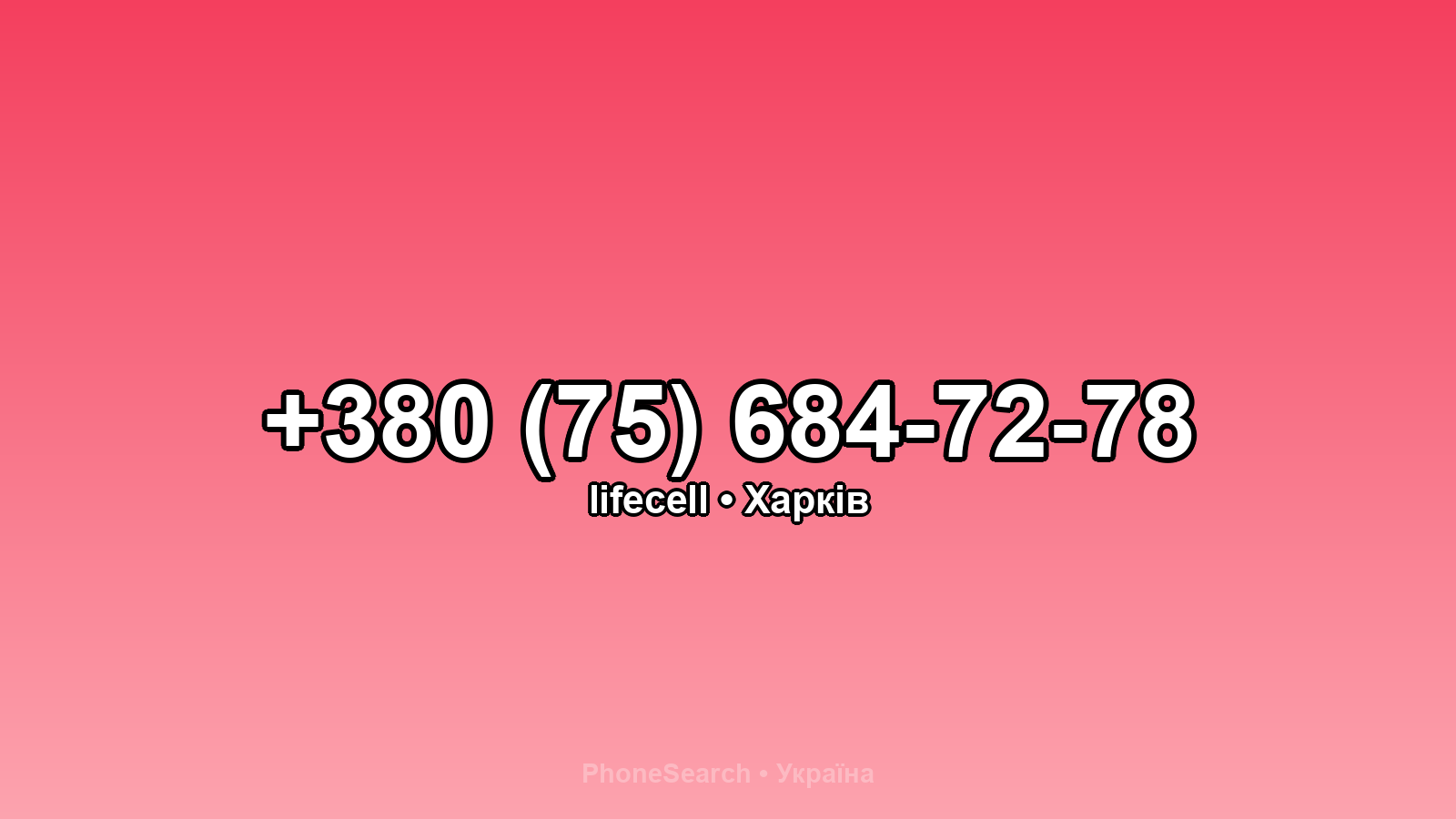 Номер +380 (75) 684-72-78 - вариант 2