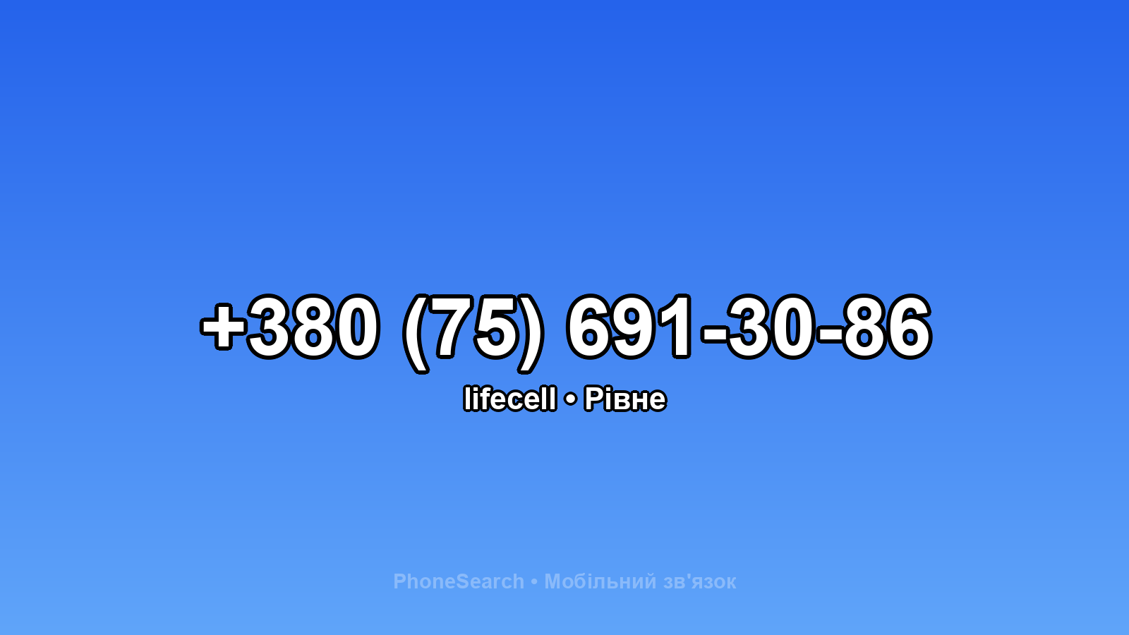 Номер +380 (75) 691-30-86 - вариант 1