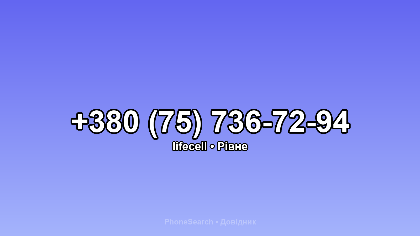 Номер +380 (75) 736-72-94 - вариант 1