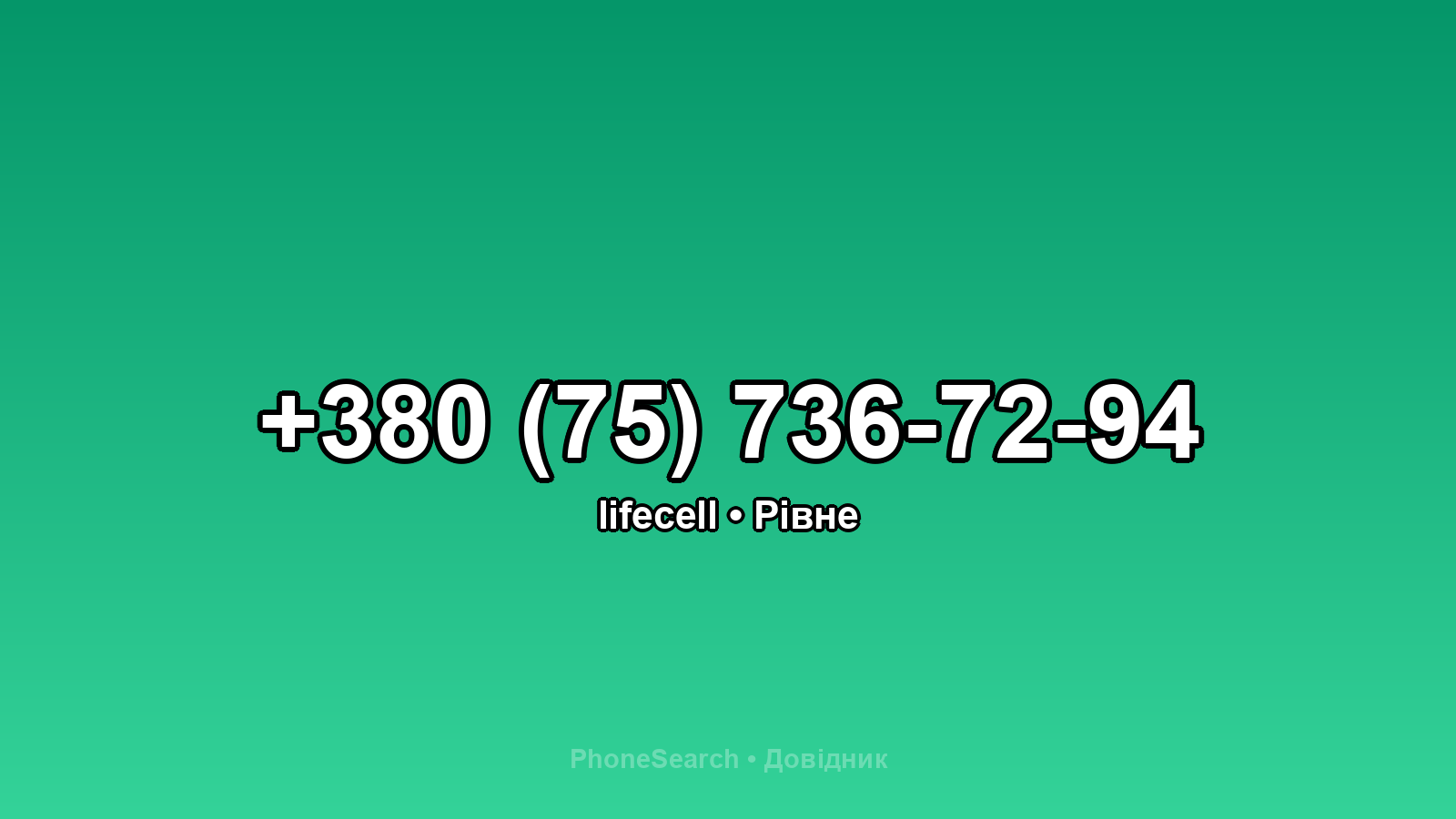 Номер +380 (75) 736-72-94 - вариант 2
