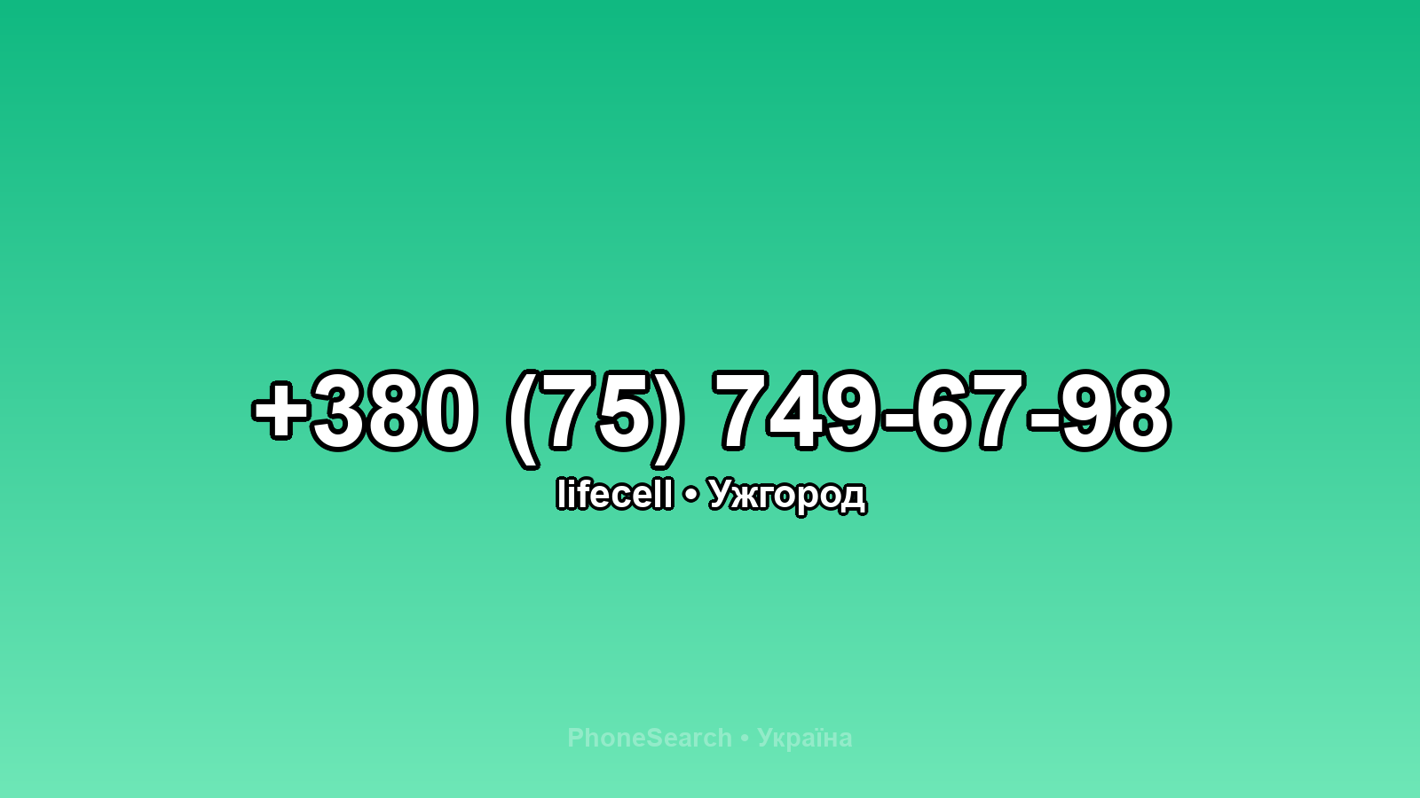Номер +380 (75) 749-67-98 - вариант 1