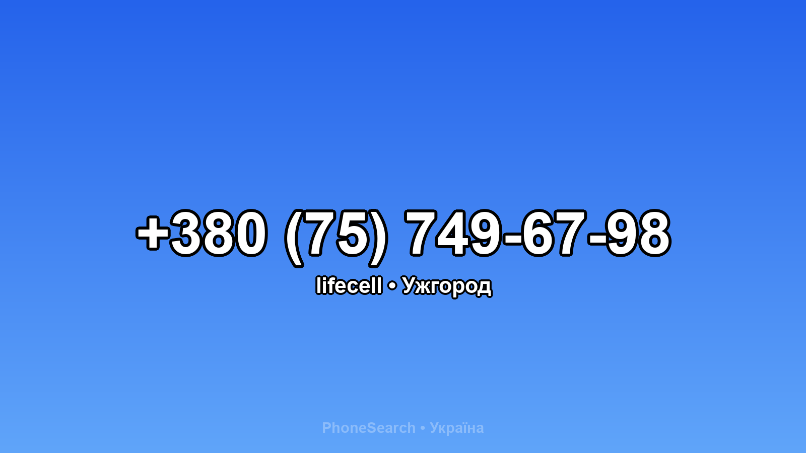 Номер +380 (75) 749-67-98 - вариант 2