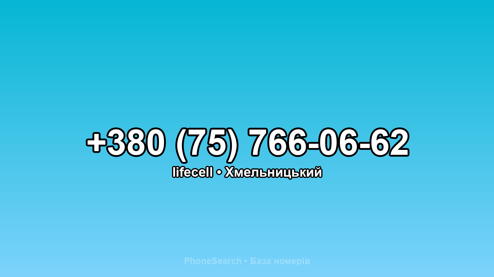 Номер +380 (75) 766-06-62 - вариант 1