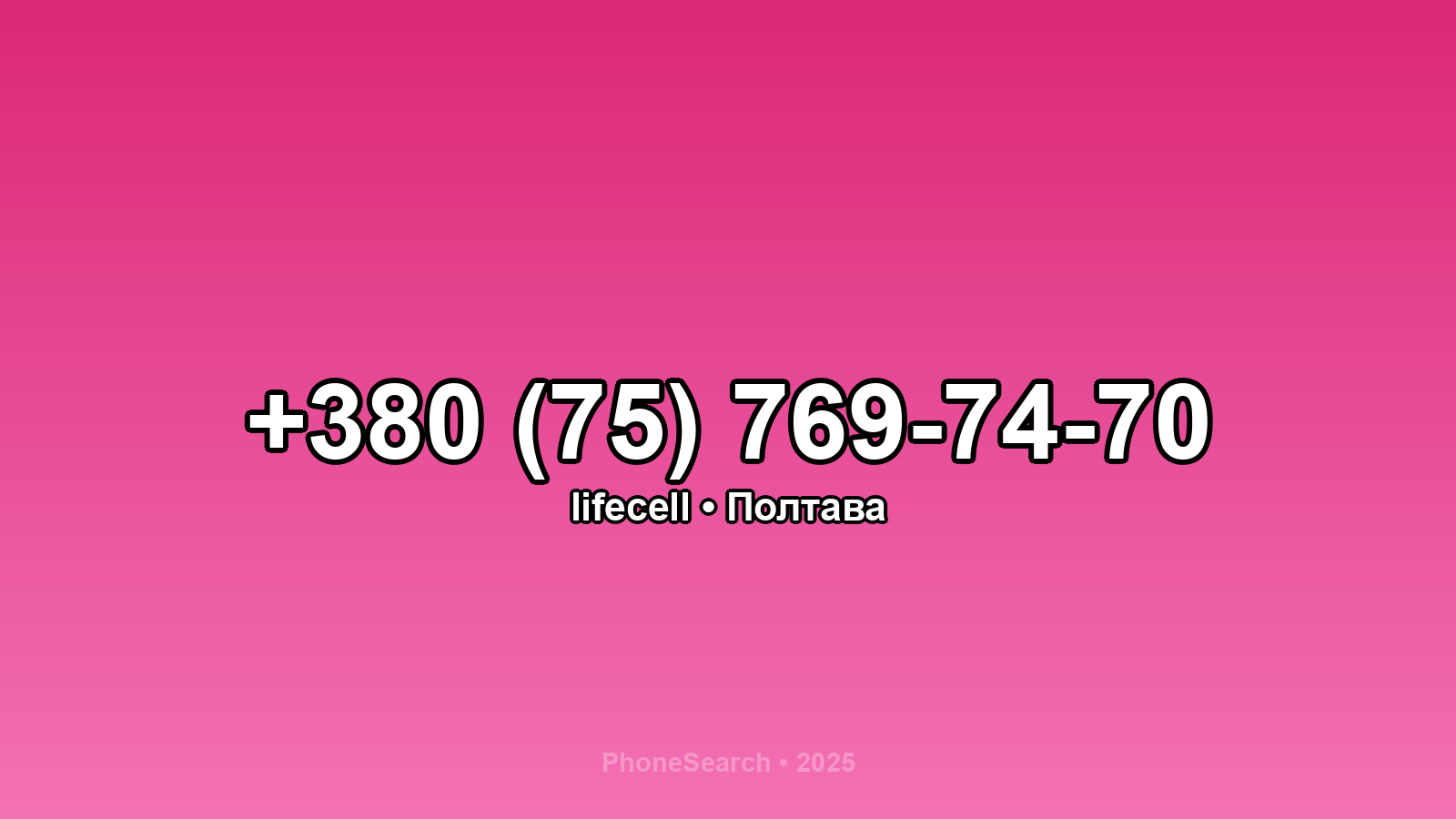 Номер +380 (75) 769-74-70 - вариант 2