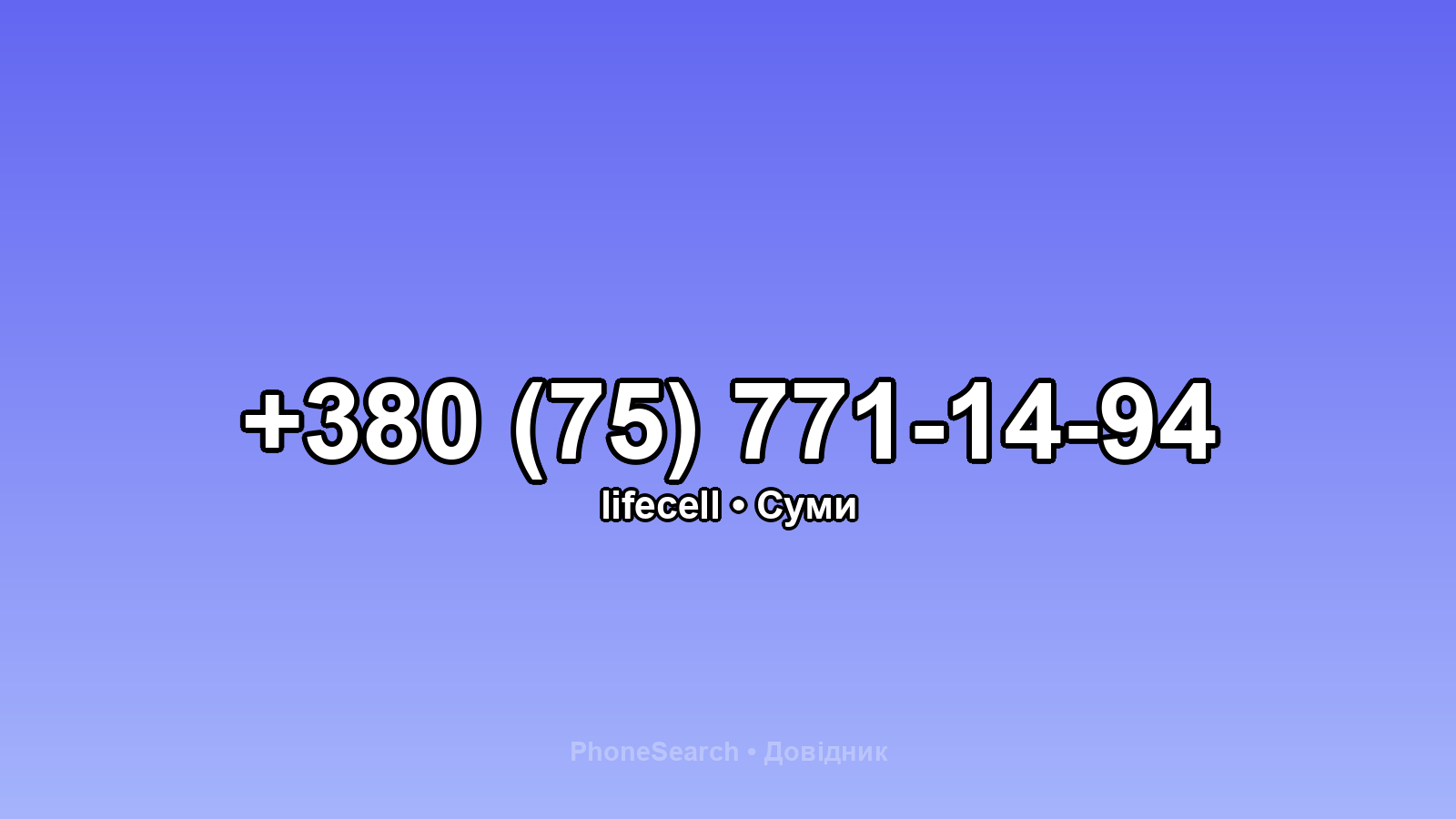 Номер +380 (75) 771-14-94 - вариант 1