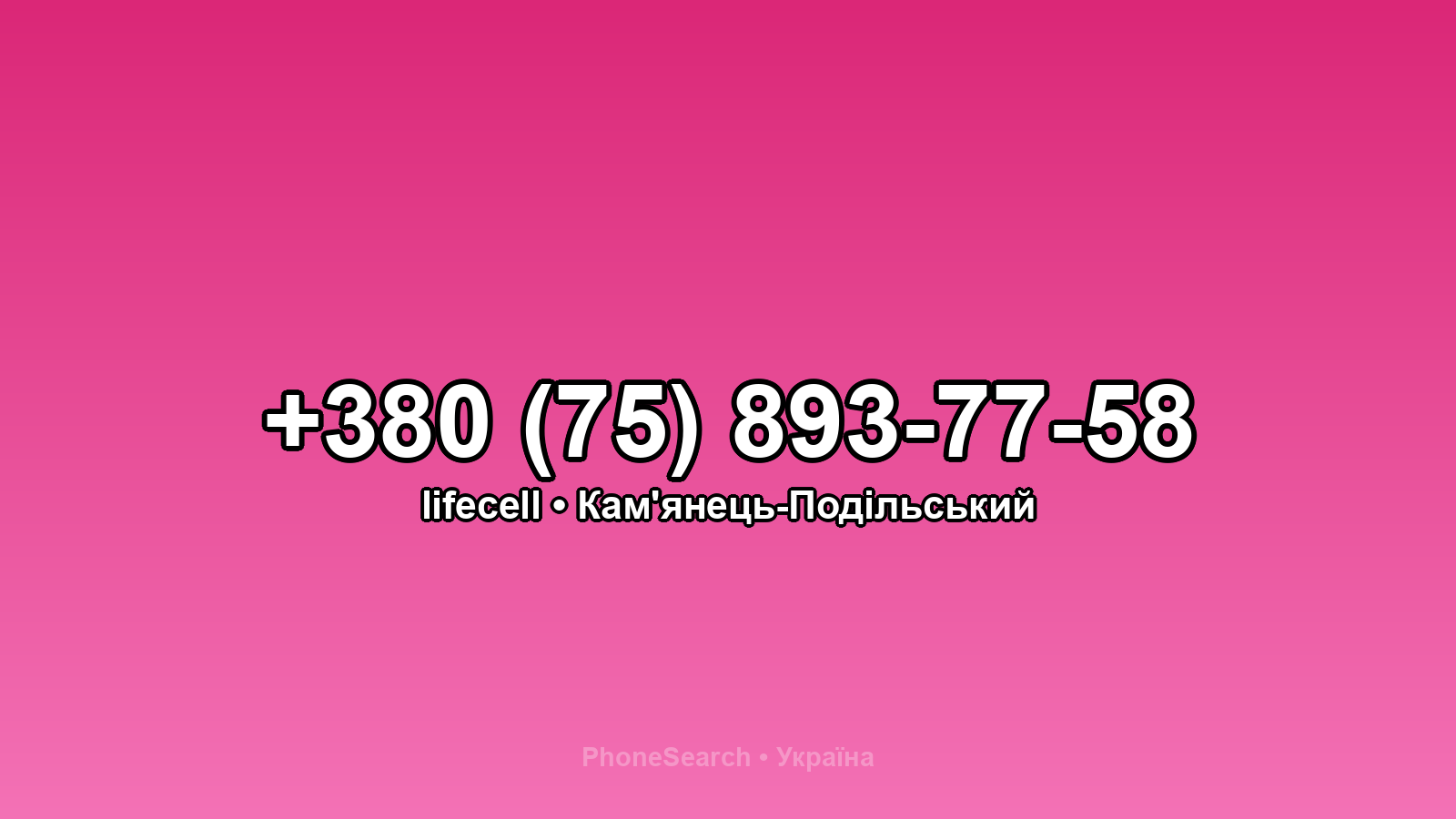 Номер +380 (75) 893-77-58 - вариант 1