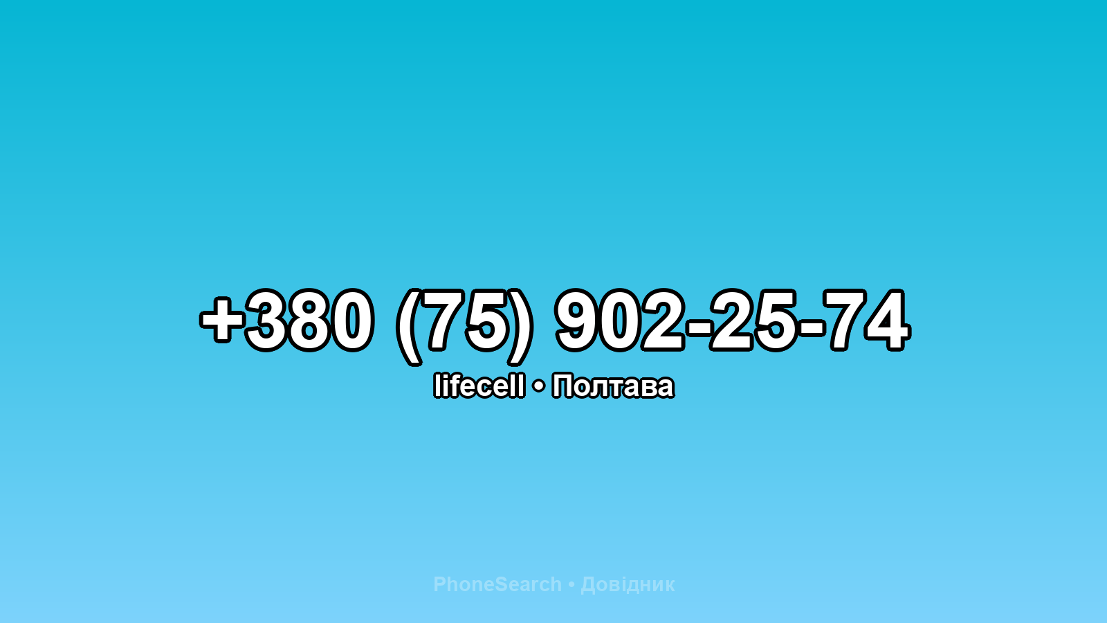 Номер +380 (75) 902-25-74 - вариант 2