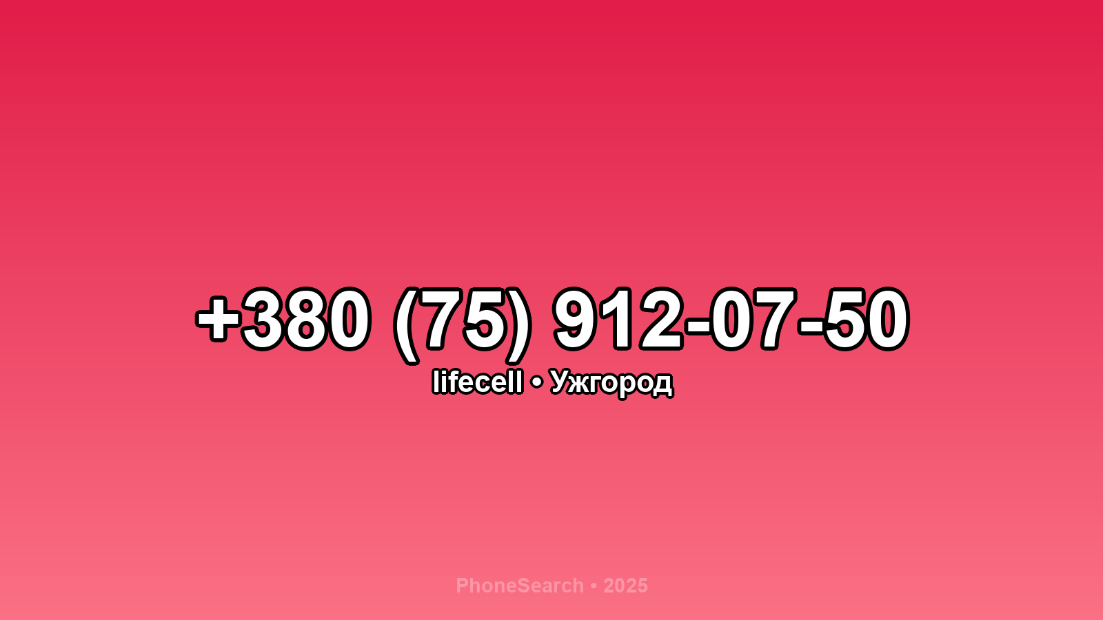 Номер +380 (75) 912-07-50 - вариант 1