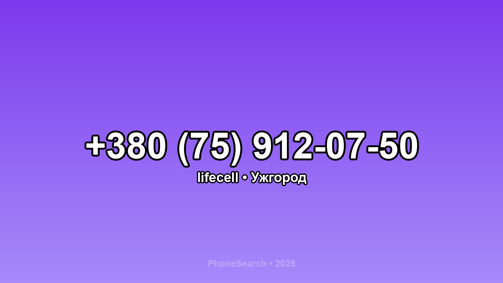 Номер +380 (75) 912-07-50 - вариант 2