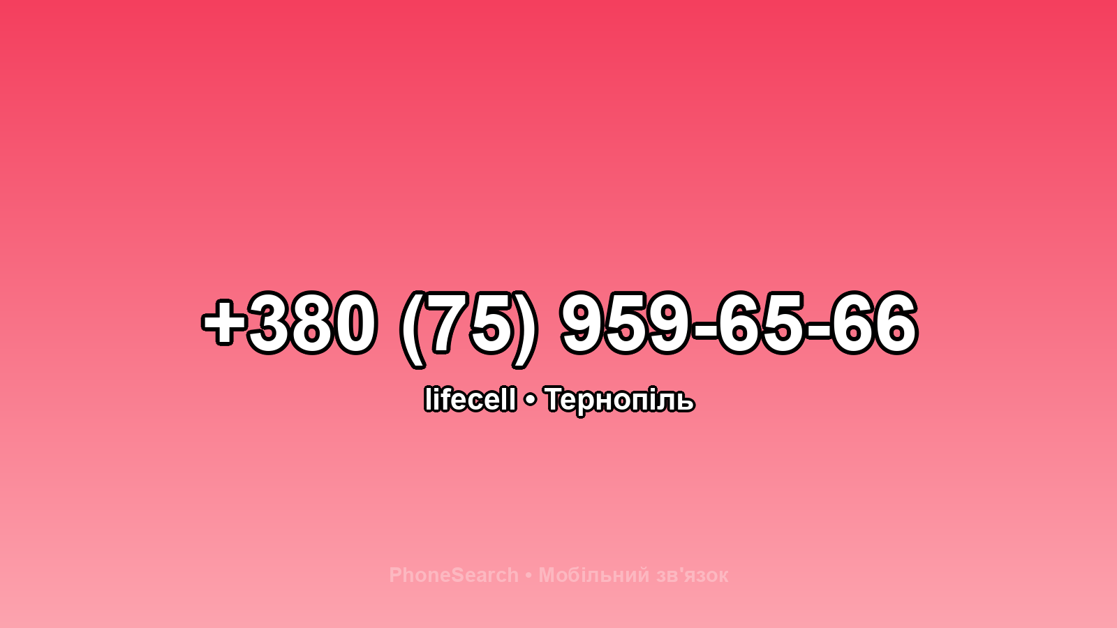 Номер +380 (75) 959-65-66 - вариант 1