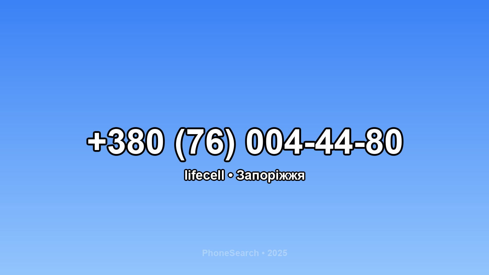 Номер +380 (76) 004-44-80 - вариант 2