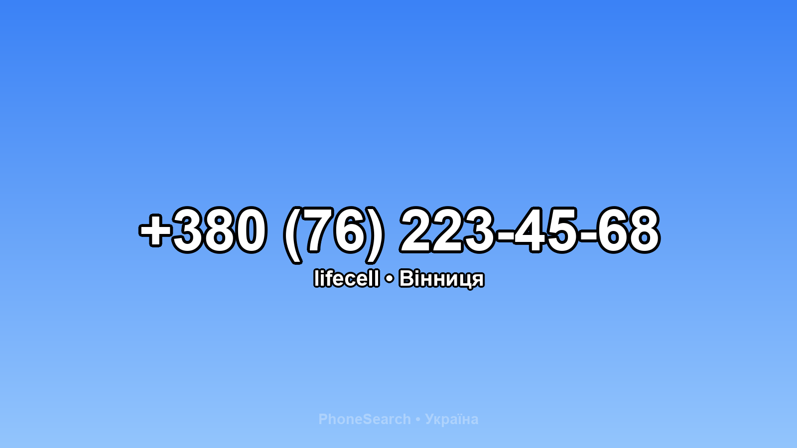 Номер +380 (76) 223-45-68 - вариант 1