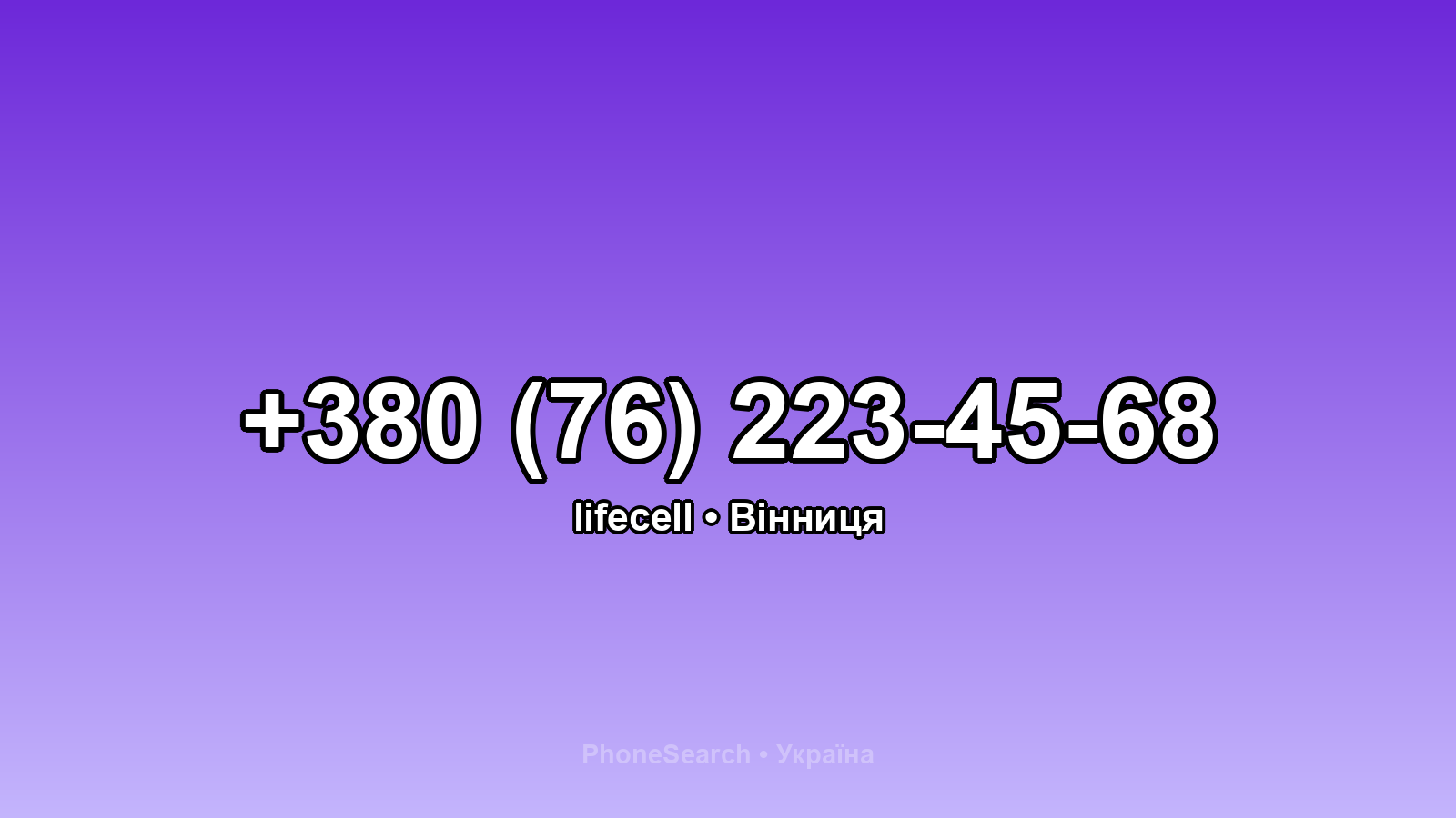 Номер +380 (76) 223-45-68 - вариант 2