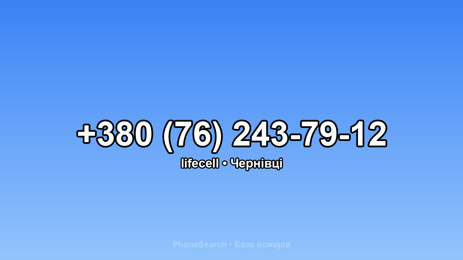 Номер +380 (76) 243-79-12 - вариант 2