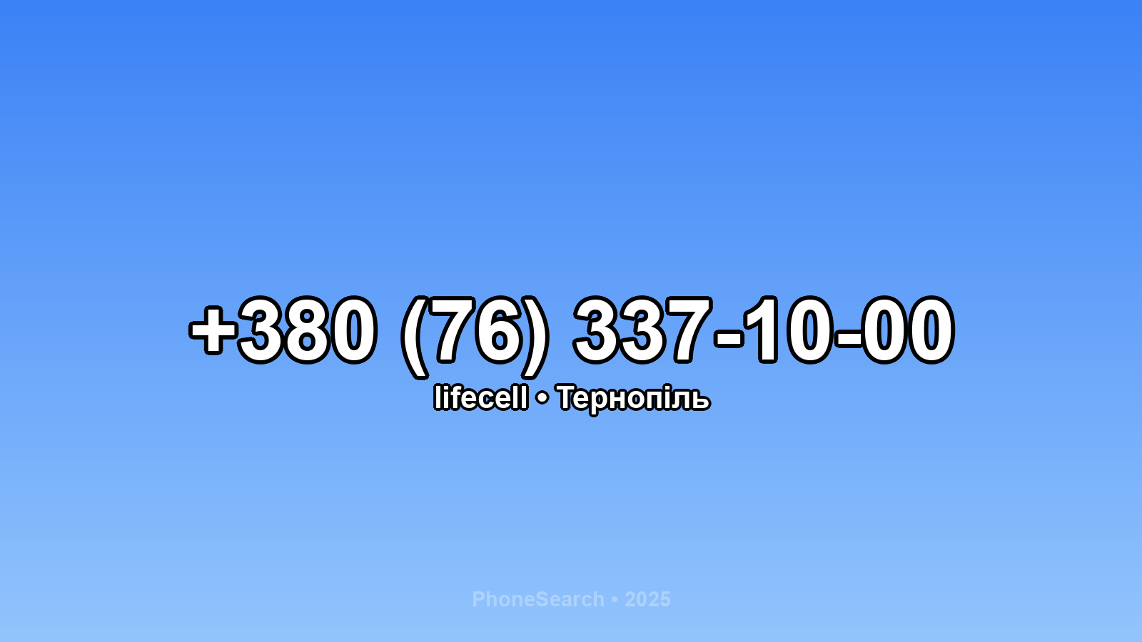 Номер +380 (76) 337-10-00 - вариант 1