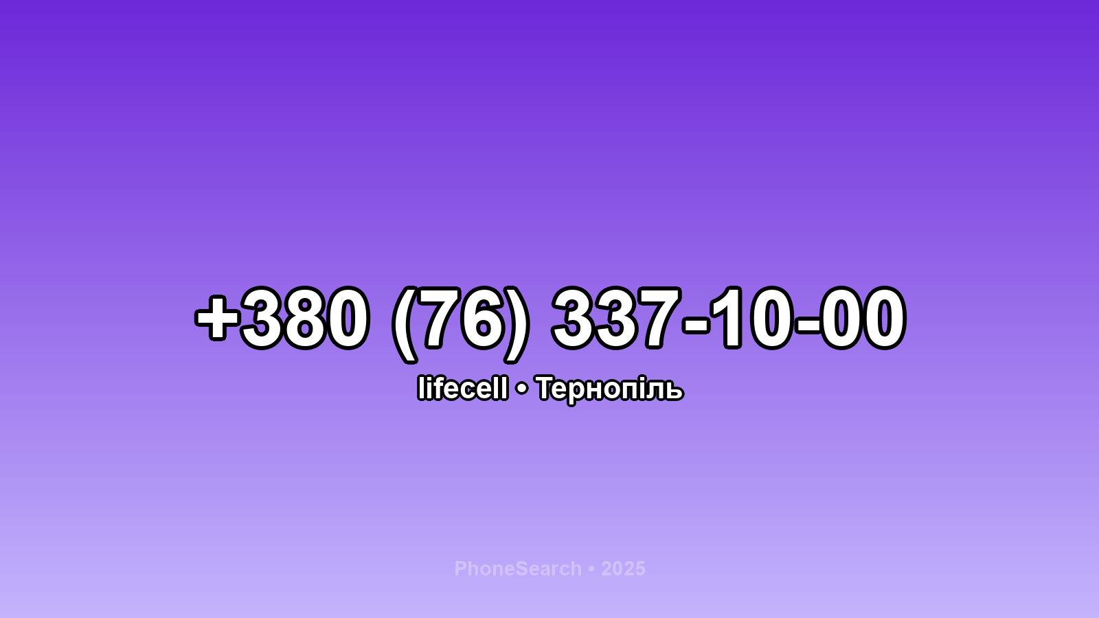 Номер +380 (76) 337-10-00 - вариант 2