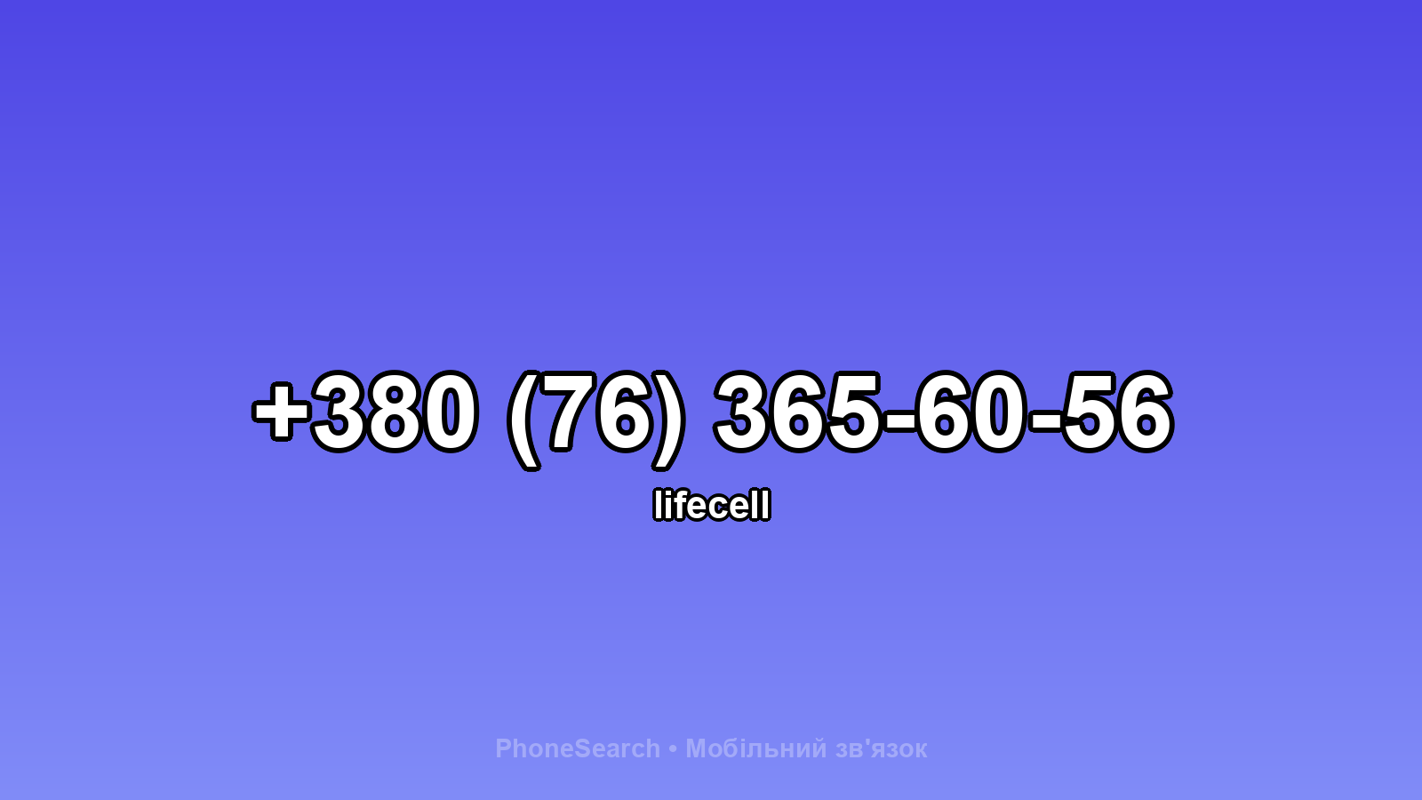 Номер +380 (76) 365-60-56 - вариант 2