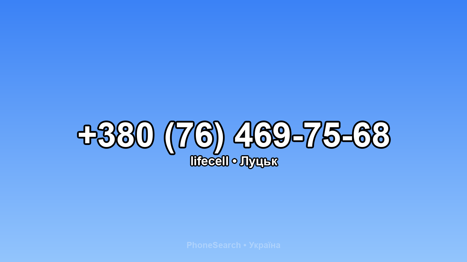 Номер +380 (76) 469-75-68 - вариант 1