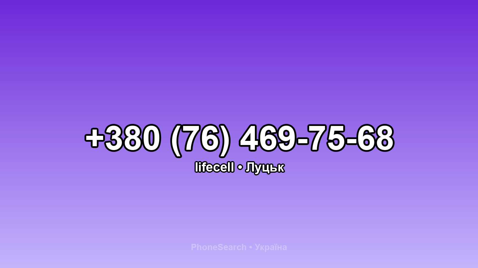 Номер +380 (76) 469-75-68 - вариант 2