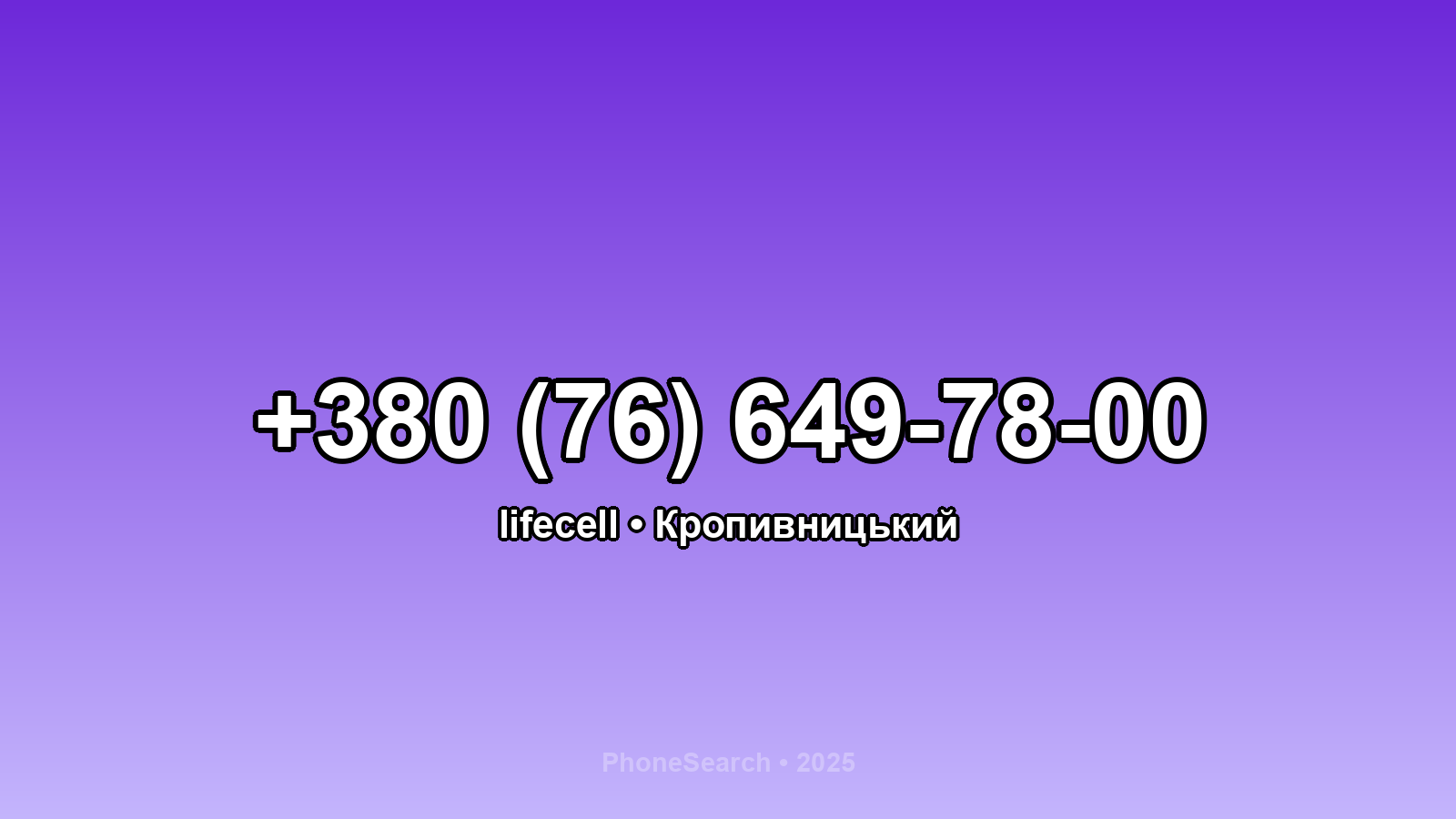 Номер +380 (76) 649-78-00 - вариант 2