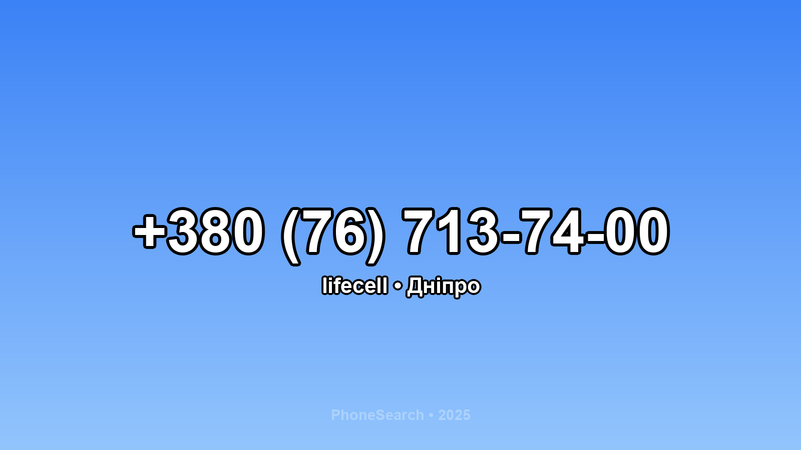 Номер +380 (76) 713-74-00 - вариант 1