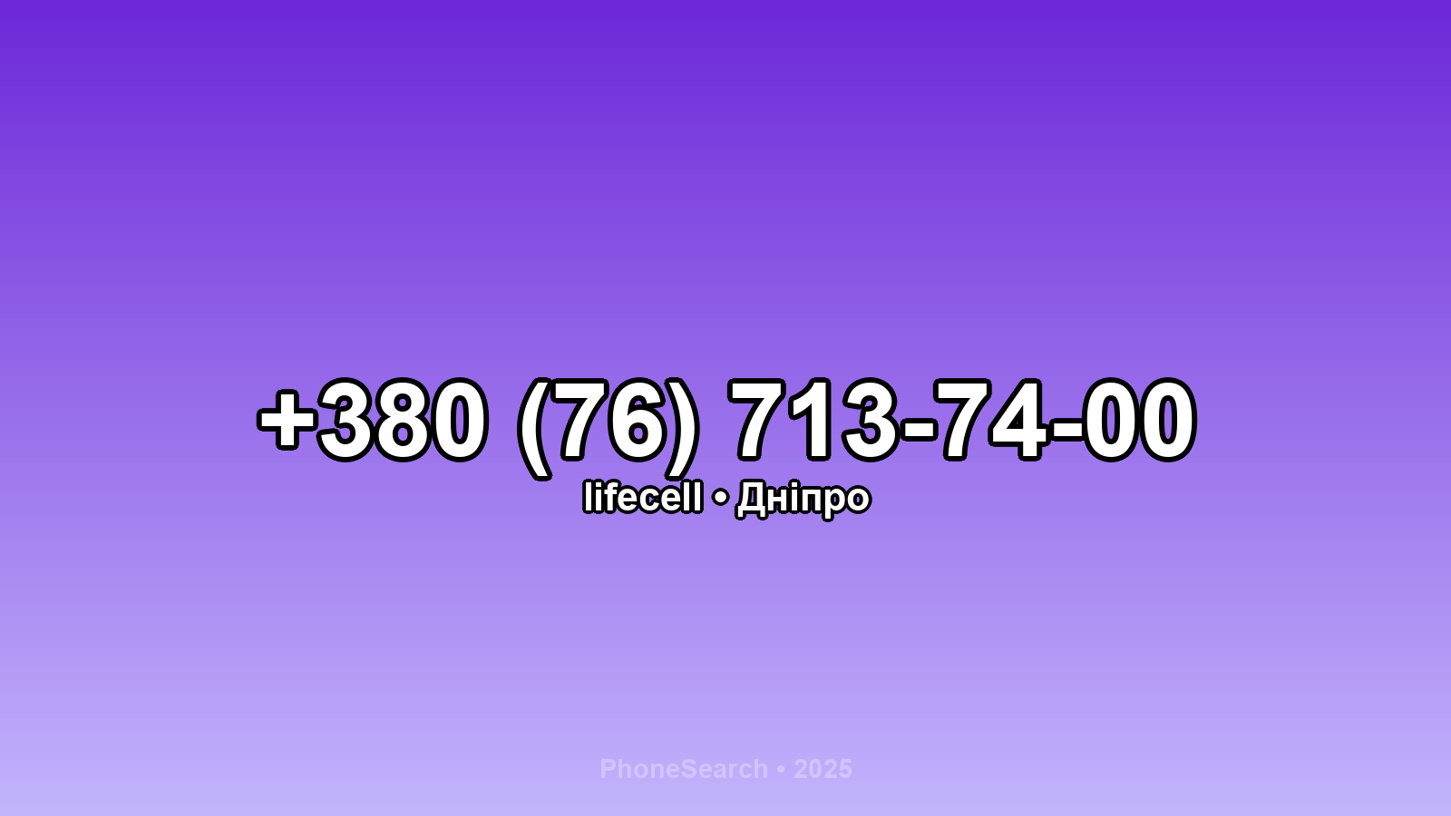 Номер +380 (76) 713-74-00 - вариант 2