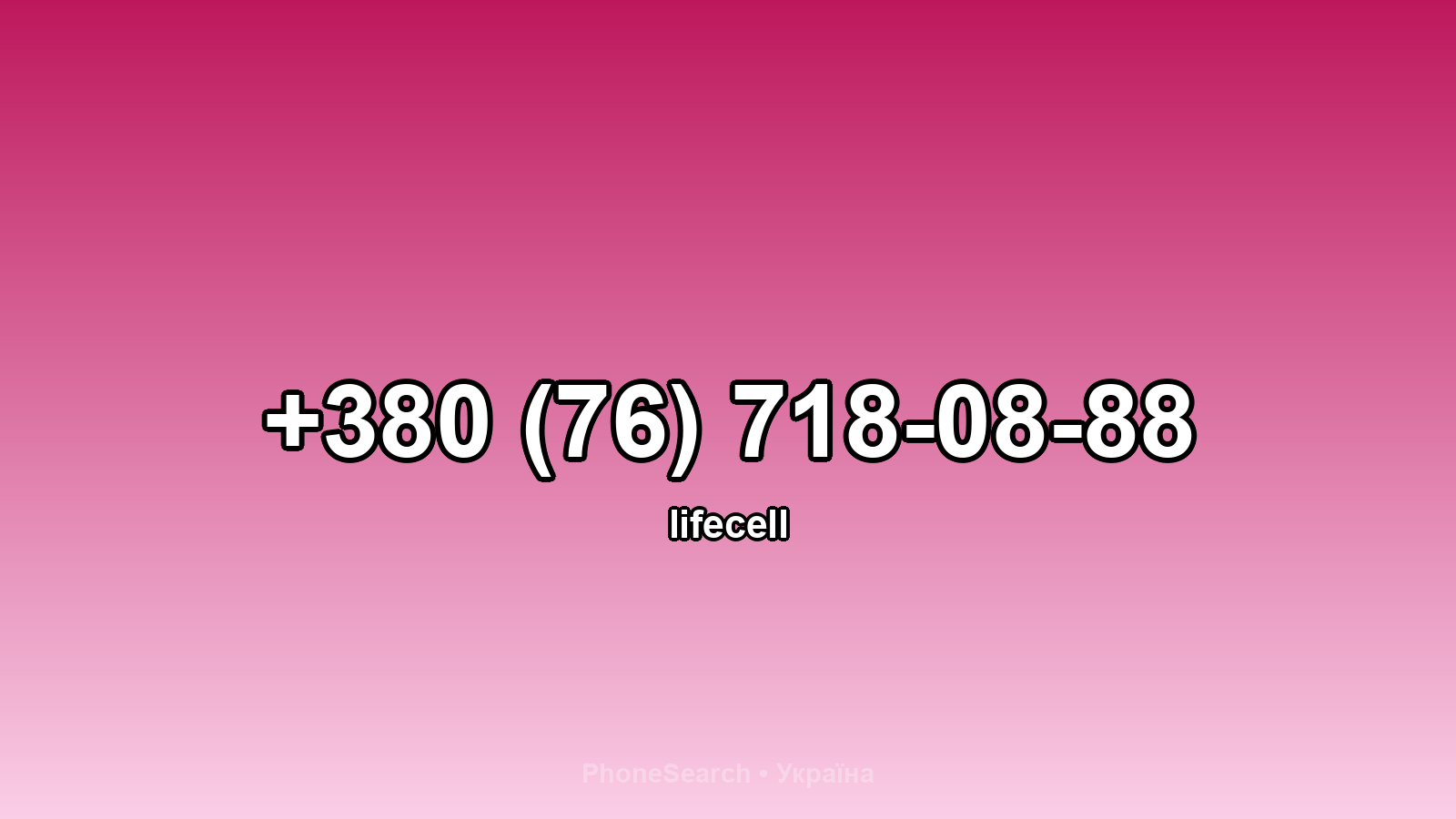 Номер +380 (76) 718-08-88 - вариант 2