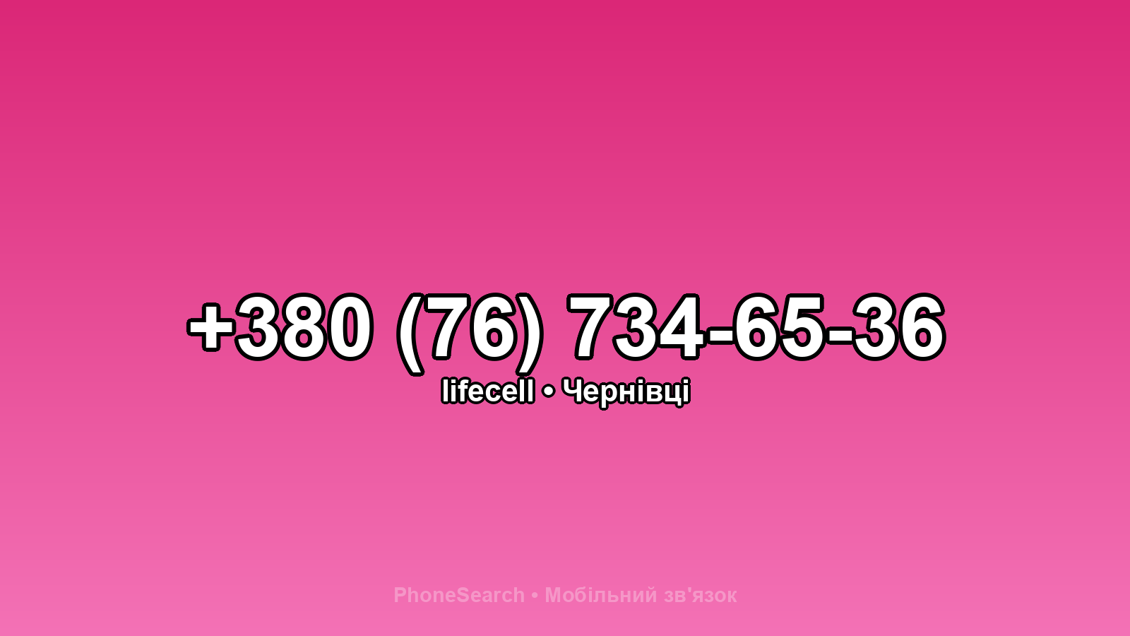 Номер +380 (76) 734-65-36 - вариант 2