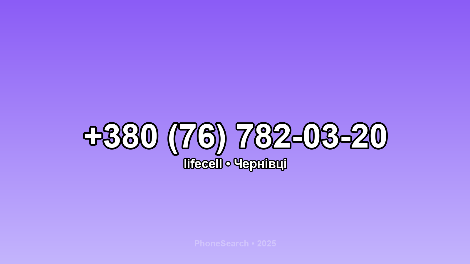 Номер +380 (76) 782-03-20 - вариант 1