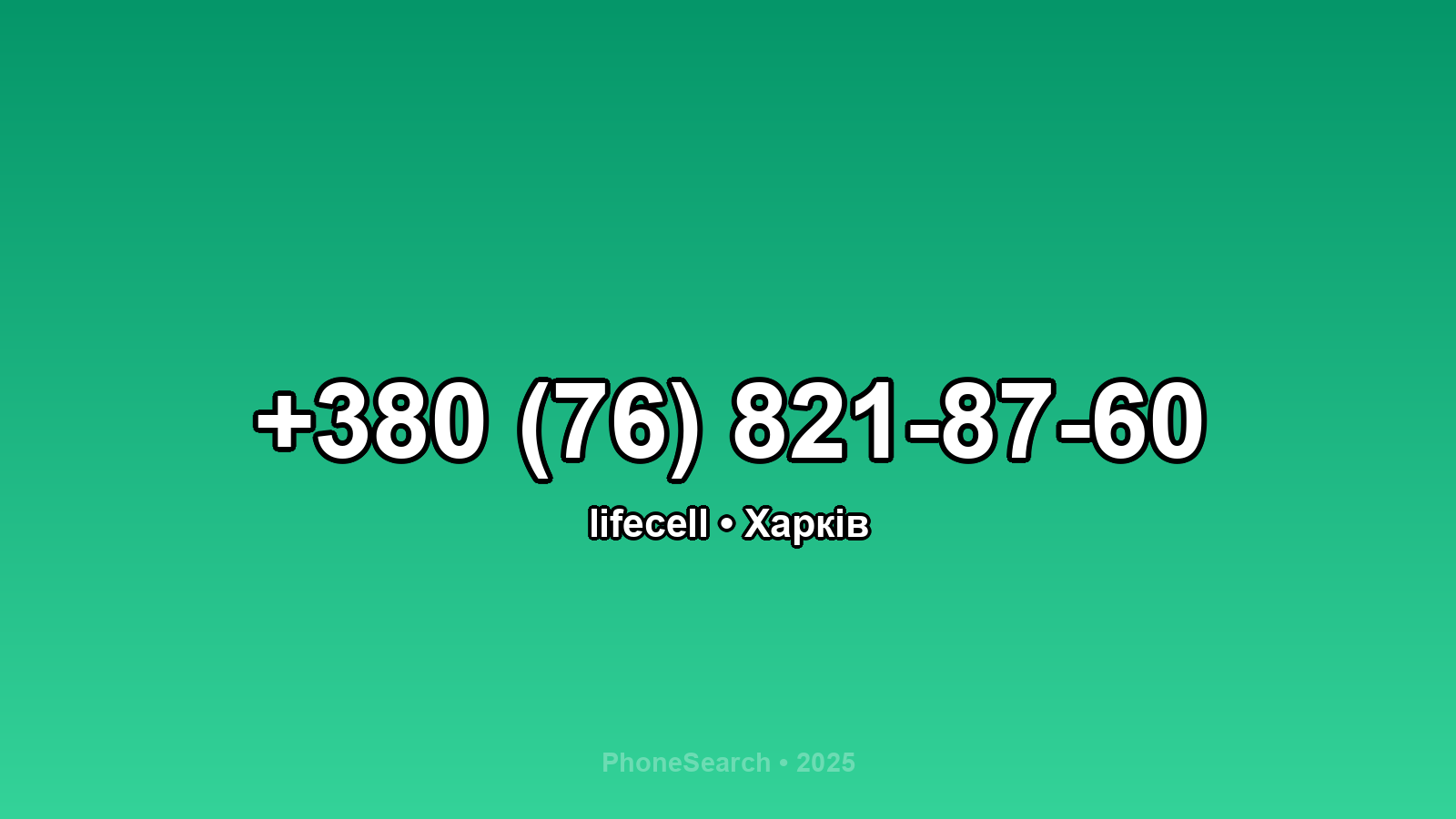 Номер +380 (76) 821-87-60 - вариант 2